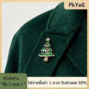 [COD] PkYeG TOOL เข็มกลัดต้นคริสต์มาสสำหรับผู้หญิงหมุดพืชอุปกรณ์ปาร์ตี้วันหยุดของขวัญ