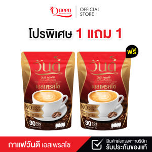 Wandee กาแฟวันดี โปรพิเศษ (1แถม1) รสเอสเปรสโซ หอม อร่อย เข้ม กาแฟลูกผู้ชายตัวจริง เพิ่มพลังงาน แพ็ค2ห่อ