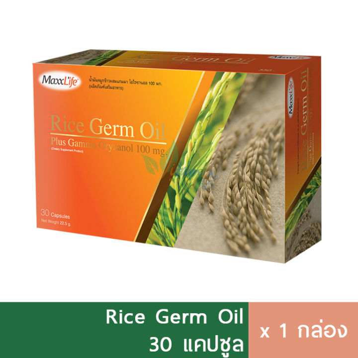 Maxxlife Rice Germ Oil น้ำมันจมูกข้าว 30 แคปซูล Lazada.co.th