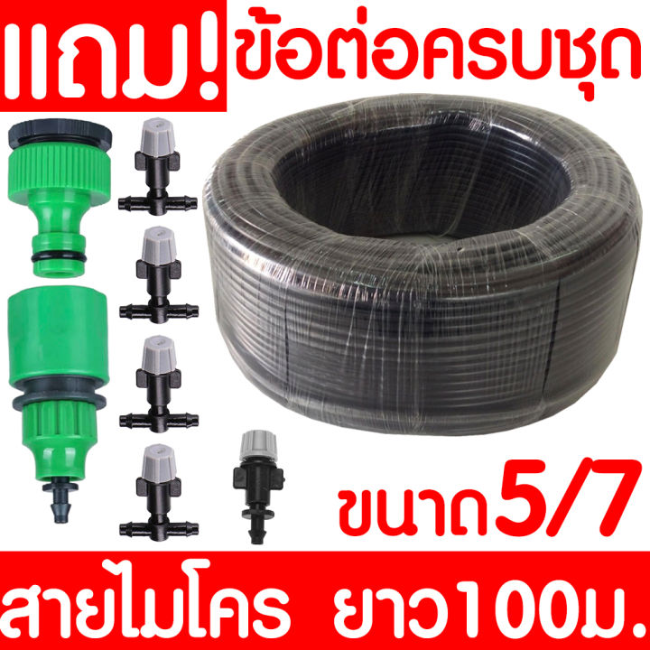 สายไมโคร PVC 100 เมตร ขนาด 5/7 มม. พร้อมข้อต่อสำหรับระบบน้ำ