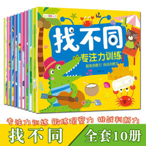 Find The Different Book-10 Books Visual Challenge Book Children Education Book找不同游戏书-B025