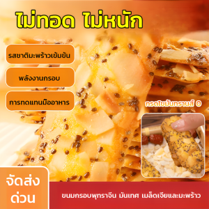 เกล็ดมะพร้าวกรุบกรอบสำหรับมื้อเช้า โรยด้วยเมล็ดเจียและเผือก อาหารว่างพลังงานธรรมชาติ ปราศจากกลูเตน มังสวิรัติ จัดส่งด่วน