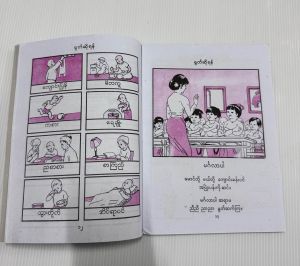 သူငယ်တန်းစာအုပ် ဘာသာစုံ ၄ အုပ်တစ်စုံ (သင်ရိုးဟောင်း) Myanmar Schooling Books