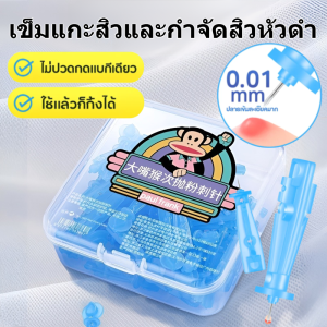 ปราศจากความเจ็บปวดและต้านเชื้อแบคทีเรีย เข็มสิว เข็มกําจัดสิว ปริมาณตะกั่วต่ํา กําจัดสิวหัวดําและอนุภาคไขมัน กําจัดสิวและปิดปาก การฟื้นตัวของบาดแผลอย่างรวดเร็ว