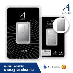 แท่งเงิน Ausiris Silver 99.99 น้ำหนัก 1 บาท( 15.20 g.)