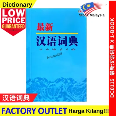 DC0115 KAMUS / DICTIONARY - Zui Xin Han Yu Ci Dian 最新汉语词典 X 1BOOK