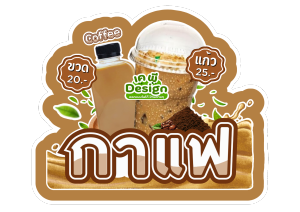 (ป้ายด่วน) ป้ายเมนูน้ำชง  แจ้งเปลี่ยนราคาได้  ป้ายเคลือบพลาสติก A5 เคลือบพลาสติกแข็ง สีสดใส คมชัด