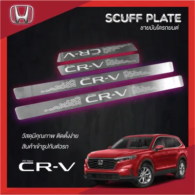 ชายบันไดรถยนต์ HONDA CR-V (Year 2023)