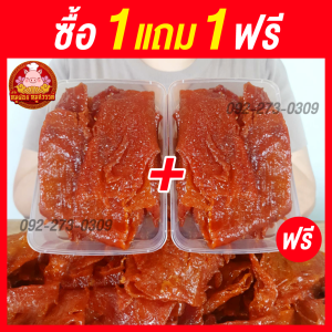 [ฟรี 1แถม1] 🐷 หมูสวรรค์ หมูหวาน 🐷 ใส่กล่องสวยงาม ส่งตรงจากตลาดไท