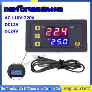 ตัวควบคุมอุณหภูมิ DC 12V-24V 110V-220V AC Digital Temperature Controller เทอร์โมจอแสดงผล LED Display Thermostat With Heating Cooling Control Sensor พร้อมเซ็นเซอร์ W3230 ควบคุมการทำความเย็น
