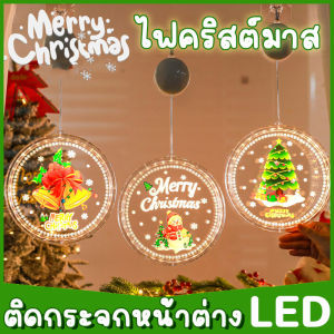 【Healer】COD โคมไฟ LED ไฟตกแต่งคริสต์มาสไฟประดับ ติดกระจกหน้าต่าง ตัวดูด อุปกรณ์คริสต์มาส ขนาด 21cm