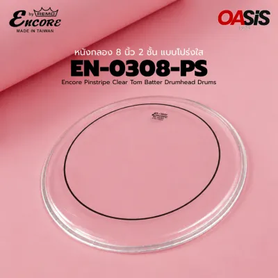 Encore EN-0308-PS หนังกลอง 8 นิ้ว ใส 2 ชั้น หนังกลองทอม 8 นิ้ว Remo® Encore REMO TAIWAN หนังน้ำมัน 2ชั้น หนังกลองชุด