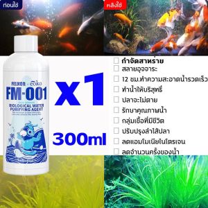 แบบเข้มข้น จุลินทรีบ่อปลา น้ำยาปรับสภาพน้ำ 12 ชั่วโมงใวิน้ำใสขึ้น จุลินทรีย์ปรับสภาพน้ำใส ละลายอุจจาระ ดับกลิ่นเหม็น เสริมแร่ธาตุและเอนไซม์ ดูแลสุขภาพปลา ให้น้ำใส จุลินทรีย์น้ำใสบ่อปลา ปรับสภาพน้ำปลา จุลินทรีตู้ปลา เพียวริฟายน้ำ
