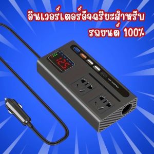 เครื่องแปลงไฟรถยนต์ 12V/24V เป็น 220V พร้อมช่อง USB และ Type-C สำหรับรถบรรทุกและ Van NU0027