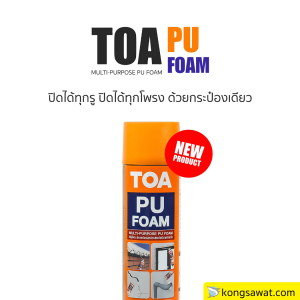 TOA PU FOAM พียูโฟม ขนาด 500 ml โฟมอุดรอยรั่วอเนกประสงค์ชนิดขยายตัว