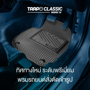 พรมปูพื้นรถยนต์ Trapo Classic Mark Iv สั่งตัดตามขนาด