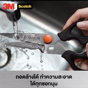 กรรไกรตัดอาหาร Scotch 3M ตัดผัก เนื้อสัตว์ ถอดล้างได้ มีสารเคลือบป้องกันแบคทีเรีย Kitchen Scissors Detachable กรรไกรห้องครัว กรรไกรครัว กรรไกรทําอาหาร