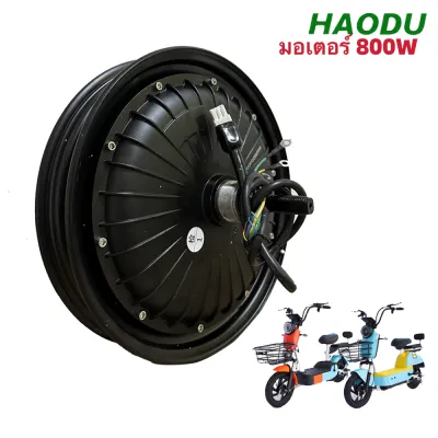 HAODU มอเตอร์ 800W 500W 350W สำหรับจักรยานไฟฟ้า14x2.5 นิ้ว ราคาโรงงาน จักรยานไฟฟ้า สกูตเตอร์ไฟฟ้า ชิ้นส่วนอะไหล่ มอเตอร์จักรยานไฟฟ้า 48V500W/48V350W มอเตอร์ล้อหลังจักรยานไฟฟ้า