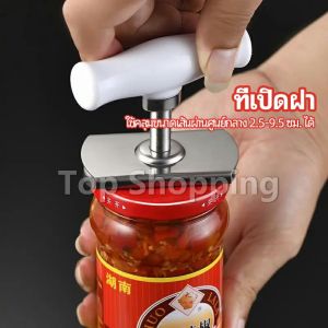 TOP เครื่องมือเปิดกระป๋อง ที่เปิดฝา  ที่เปิดขวดแก้ว ที่เปิดเครื่องดื่มแบบพกพา Can opener