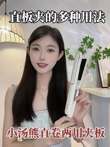 AE Little Bear Hair Straightener - Constant Temperature Ionic Curling Iron Ceramic Hair Care Straightener for Salon and Home Use
