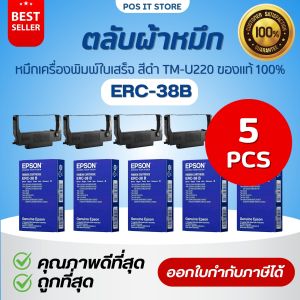 (พร้อมส่ง)Epson ERC-38 B หมึกริบบอนสีดำ หมึกพิมพ์ ตลับผ้าหมึกเอปสัน  ของแท้ 100%💖 (5ตลับ)