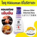 โชยุหวาน ( kikkoman 200ml Shiboritate Nama しぼりたて生醤油) ชิโบริตาเตะ โชยุรสหวาน โชยุ โชยุคิโคแมน โชยุญี่ปุ่น โชยุโมโม่. 