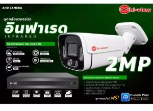 Hi-view กล้องวงจรปิด รุ่น HA-624B20 2MP