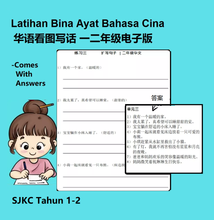 一二年级华文扩写练习 造句写作 华小 SJKC Tahun 1-2 Bahasa Cina Latihan Peluasan Ayat ...