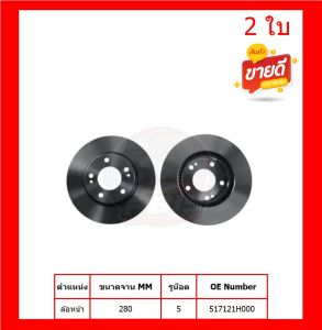 จานเบรค TRW รุ่น HYUNDAI SONATA SPORT ปี 09 จานเบรคหน้า+หลัง สินค้ารับประกัน6เดือน หรือ 20000โล พร้อมโปรตอนกดส่งฟรี