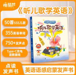 Kids English Nursery Rhymes Sound Book 50 Songs 355 English Words Talking Audio Book 英语儿歌点读发声书 早教有声书