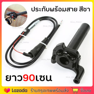 ประกับเร่ง TZM แท้ + สายคันเร่งระฆังทองแท้ พร้อมปลอกมือซ้าย (ยาว90เซน)