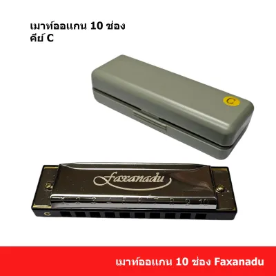 เม้าท์ออแกน Harmonica 10 ช่อง คีย์ C ฮาร์โมนิก้า
