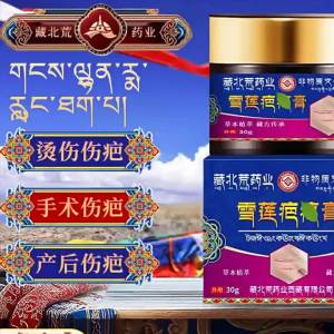 ครีมแผลเป็นดอกบัวหิมะ Zangbei Huangyao   ครีมดูแลภายนอกสำหรับแผลผ่าตัด แผลไหม้ แผลหลังคลอด และความรู้สึกไม่สบาย