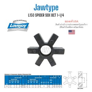 L150 SPIDER SOX OCT 1-1/4 ยางNBR ยอย คัปปลิ้ง คัปปลิ้งมอเตอร์ flexible coupling ประกับเพลา