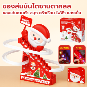 ของเล่นซานตาคลอสปีนบันไดไฟฟ้า บันไดไฟฟ้าซานต้าตกแต่งต้นคริสต์มาส ปีนเชือกได้อัตโนมัติ