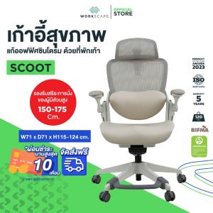 Workscape เก้าอี้สุขภาพรุุ่น  SCOOT ไม่มีที่พักเท้า WCH-00014 สีชมพู  สีครีม