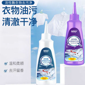 快速去油渍活性酶衣物去油净 Quick Stain Removal Active Enzyme Clothes Cleaning [物物洁] 活性酶衣物去污净 抖音同款去渍去霉除油120ml衣服去黄渍液