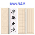 [100sheets-pack]及象格宣纸,回宫格宣纸中国书法临帖专用宣纸，四格毛笔米字格练字宣纸，半生熟宣纸，生宣纸Half-cooked Rice & Raw Rice Paper for Chinese Calligraphy, Grid Rice Paper，Mi Zi Ge Xuan Paper. 