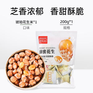 琥珀花生米Amber Peanuts Rice Crispy Sweet Honey Multi-flavored Small Packets Snacks Snacks Snack Foods