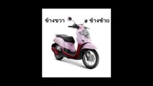 เฟรม Scoopy i 2017 กระจกหลังจาก HONDA พร้อมบรรยาการ กระจกสกูปปี้ เซูน่า ราคาด้วย