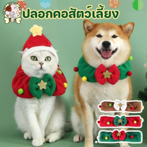 【KenCo】ปลอกคอสัตว์เลี้ยง คริสต์มาส ให้ความอบอุ่น หมวกถัก ผ้าพันคอ ใส่สบาย ผ้านุ่ม ระบายอากาศดี