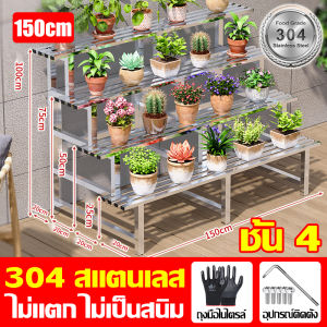 💯ราวตากผ้าสแตนเลสหนาพิเศษ 304 🔥🔥🔥ชั้นวางดอกไม้ ชั้นวางต้นไม้ ชั้นเก็บของ 2-4 ชั้น เหล็กหนาและหนา เส้นผ่านศูนย์กลาง 4 ซม.ชั้นวางสวนดอก ชั้นวางกระถางต้นไม้ ชั้นวางของ​ขั้นบันใด ชั้นวางของแบบขั้นบันได ชั้นวาง ชั้นวางของ