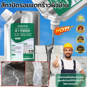【ฤดูฝนจำเป็นต้องมี】กาวกันน้ำสำหรับฉีดรอยรั่วในผนัง สำหรับรอยแตกร้าวบนพื้นและภายนอกอาคาร