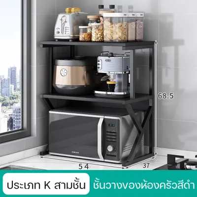 ชั้นวางไมโครเวฟ ปรับขนาดได้ ที่วางไมโครเวฟ 2/3 ชั้น วางเตาอบ วางหม้อหุงข้าว รับน้ำหนักได้ 100KG ชั้นวางของในครัว COD