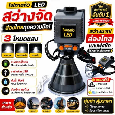 (จัดส่งที่รวดเร็ว)ไฟฉายคาดหัวแท้ ไฟฉายเครื่องบิน บังโอ้ค ราชาไฟ ไฟฉาย ไฟฉายคาดหัวแท้ ไฟฉายคาดศีรษะ ไฟ เครื่องบิน