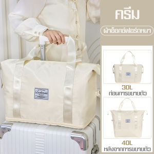 กระเป๋าจัดเก็บเสื้อผ้าและสัมภาระต่างๆ ช่วยจัดระเบียบเสื้อผ้าและสิ่งของพกพาติดตัวได้ ความจุ 30-40L ผลิตจากเนื้อผ้าอย่างดี Meet beauty