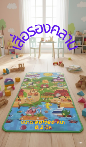 แผ่นรองคลาน ส่งแบบคละลาย  สำหรับเด็กวัยหัดนั่งหัดคลาน ขนาด 5 ฟุต ขนาด 6ฟุต/เบาะรองนั่งคละลาย นั่งสบาย หนา 6 มิล