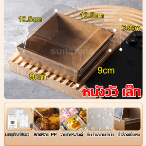 ❤️คูปองส่งฟรี❤️กล่องขนมกระดาษ  กล่องเค้ก แพค 50ใบ กล่องใส่แซนวิช กล่องใส่เค้กฝาใส กล่องแซนวิช กล่องใส่ขนม กล่องขนม กล่องกระดาษฝาใส กล่องขนมฝาใส กล่องใส่ขนม กล่องเค้กฝาใส กล่องคราฟ ฝาใ