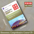 แบบเรียนDeveloping Chinese Elementary  (2nd Edition) #发展汉语(ระดับต้น) 初级1+2(口语+听力+读写+综合) เฉลย+แสกนQR-Code)แนะนำหนังสือดีๆ. 