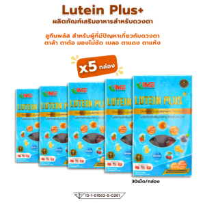 แบรนด์แท้ UMB Lutein Plus ลูทีน พลัส บำรุงดวงตา เจลลาตินจากปลา (1กล่อง 30แคปซูล)